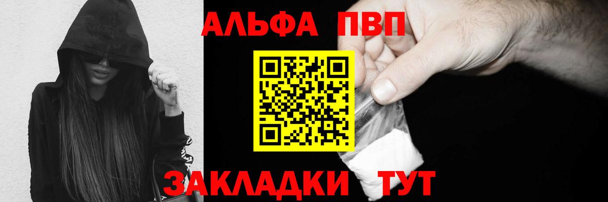 Alfa_PVP VHQ Южно-Сахалинск