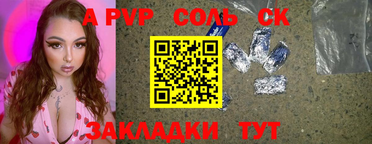 Alpha PVP крисы CK  Вход с VPN  Южно-Сахалинск  Alpha-PVP мука 