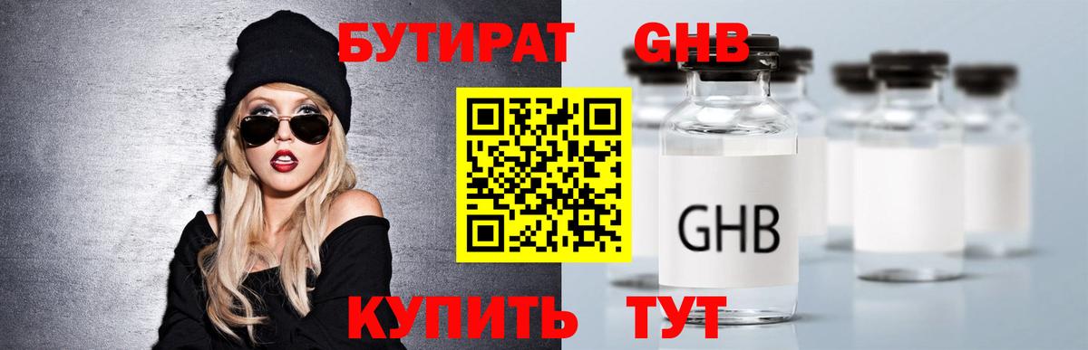 Южно-Сахалинск  Бутират вода  Вход с VPN 
