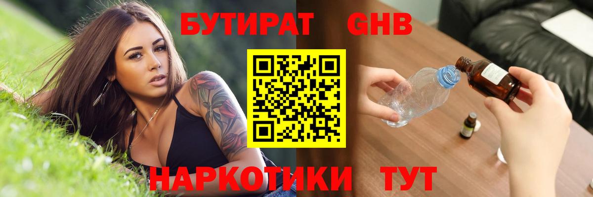 БУТИРАТ вода Южно-Сахалинск