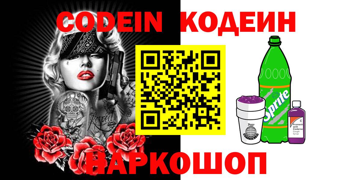 Codein Purple Drank  Вход с VPN  Южно-Сахалинск 