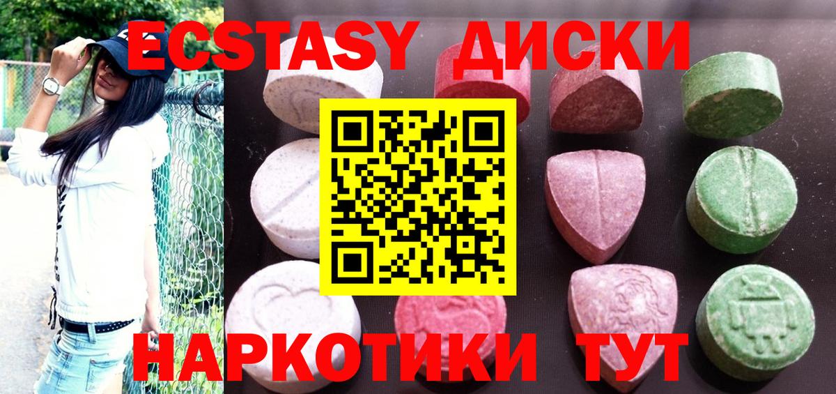 ЭКСТАЗИ диски Южно-Сахалинск