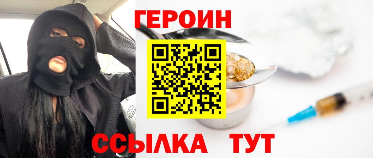 ГЕРОИН гречка Южно-Сахалинск