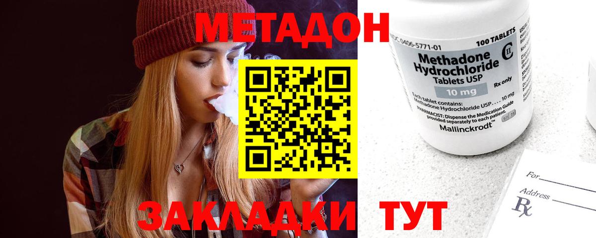 Южно-Сахалинск  МЕТАДОН кристалл  Вход с VPN 
