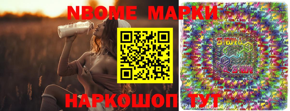Южно-Сахалинск  Марки NBOMe 1500мкг  Марки NBOMe 1500мкг  Вход с VPN 
